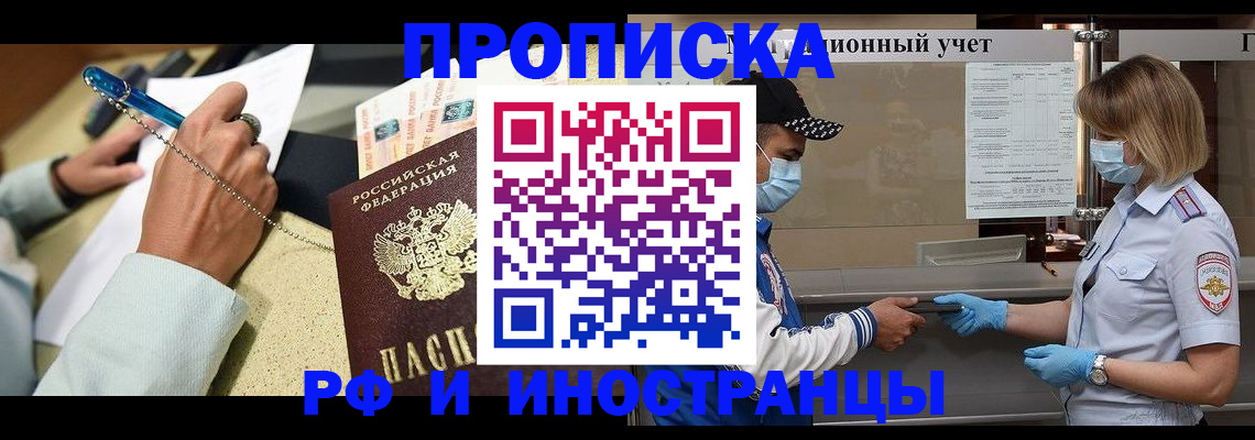 прописка законно в Няндоме